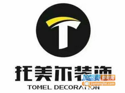 托美尔装饰加盟