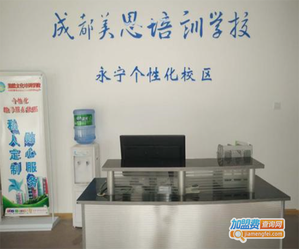 美思培训学校加盟门店