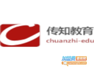传知教育加盟费