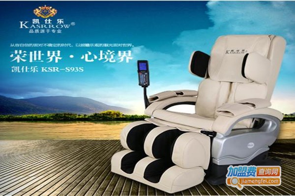 凯仕乐按摩椅