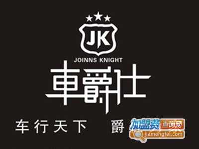 车爵仕汽车美容中心