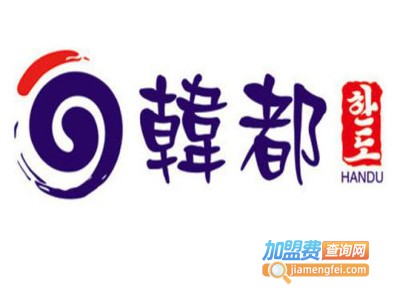韩都板烧加盟费