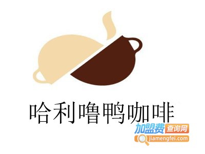 哈利噜鸭咖啡加盟