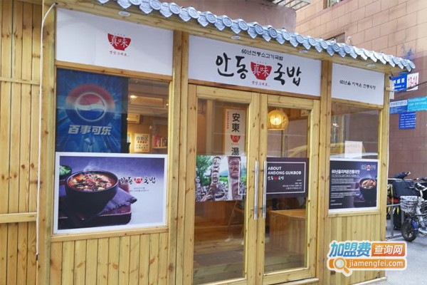 安東汤饭加盟