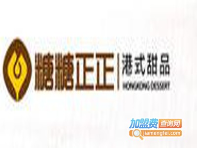 糖糖正正港式甜品