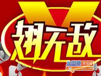 翅无敌烧烤店加盟费