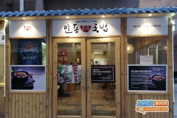 安東汤饭加盟费