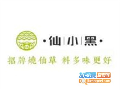 仙小黑烧仙草甜品
