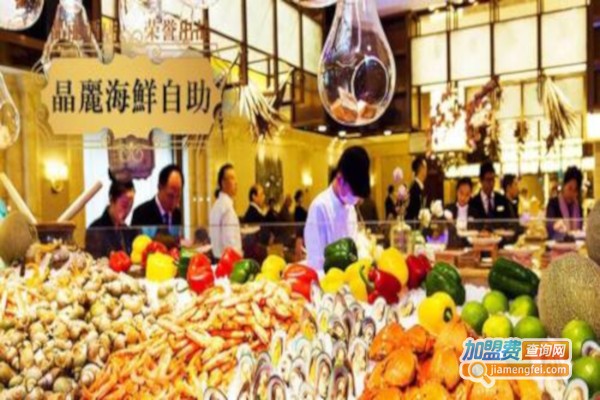 晶丽海鲜自助餐厅加盟费