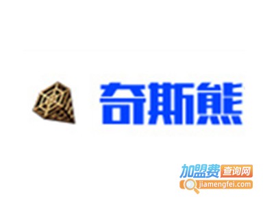 奇斯熊童装加盟