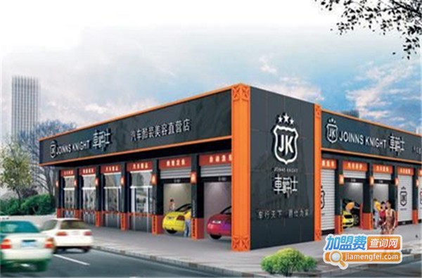 车爵仕汽车美容中心加盟费