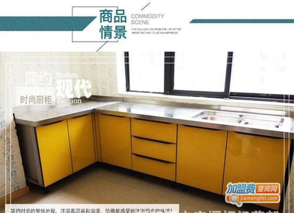 志宏家邦整体橱柜加盟费