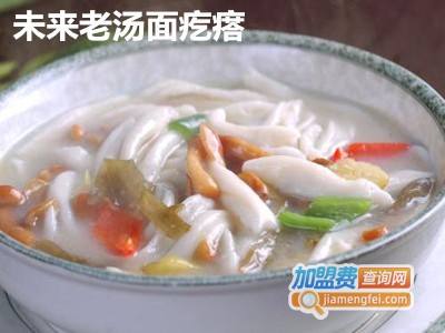 未来老汤面疙瘩加盟