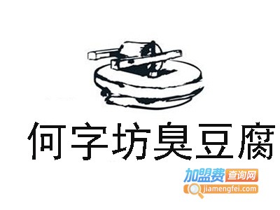 何字坊臭豆腐小吃加盟