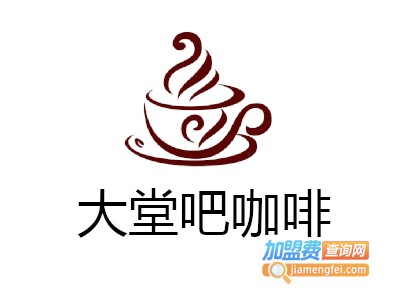 大堂吧咖啡加盟