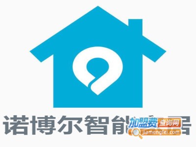 诺博尔智能家居加盟费