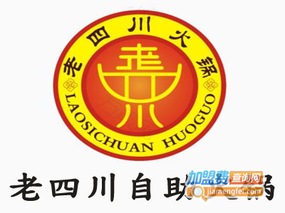 老四川自助火锅