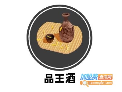 品王酒加盟费