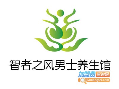 智者之风男士养生馆加盟费