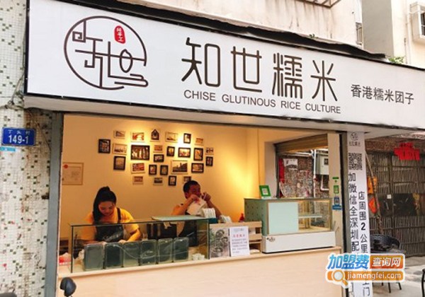 知世糯米加盟门店