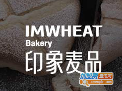 印象麦品加盟费