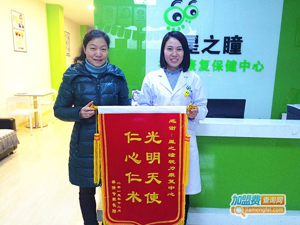 星之瞳视力保健加盟费