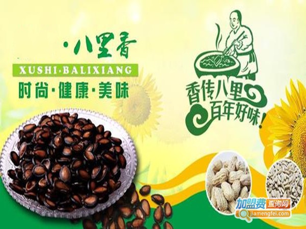 八里香休闲食品加盟费