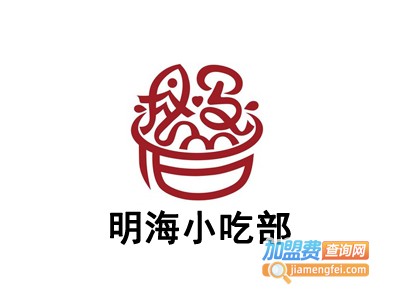 明海小吃部