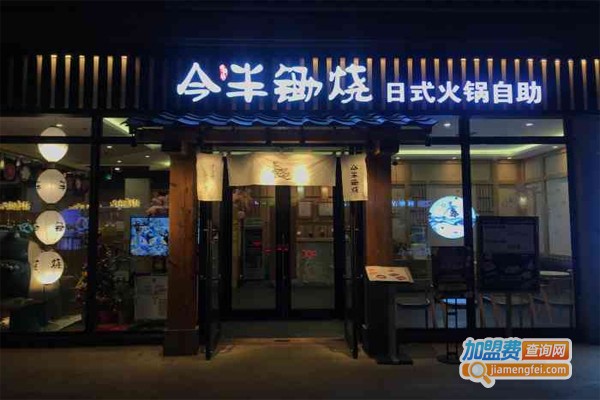 今半锄烧加盟门店