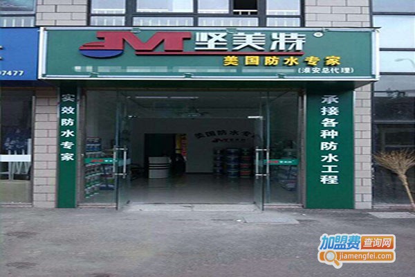 坚美特涂料加盟门店