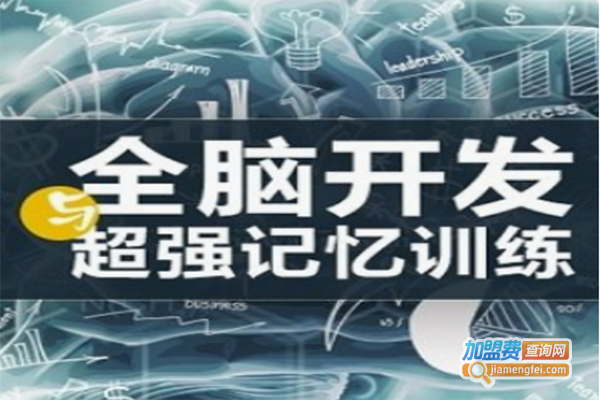 美赋全脑开发加盟门店