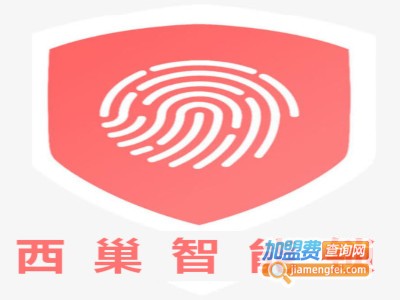 西巢智能锁加盟费