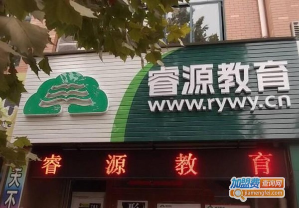 瑞源教育加盟费