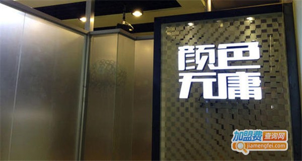 颜色无庸艺术培训加盟费