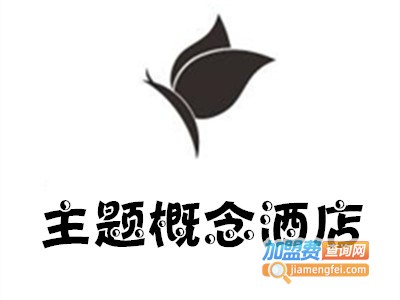 主题概念酒店加盟