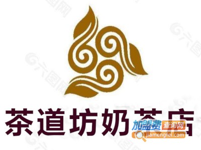 茶道坊奶茶店