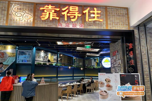 靠得住餐厅加盟门店