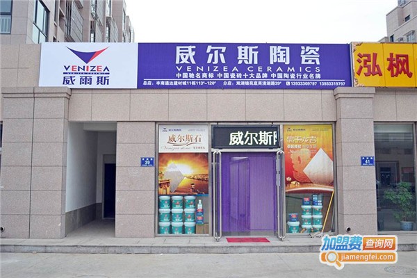 威尔丝瓷砖