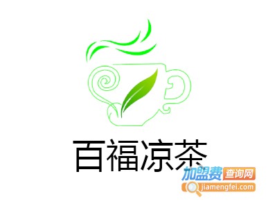 百福凉茶