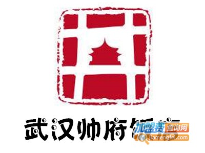 武汉帅府饭店加盟费