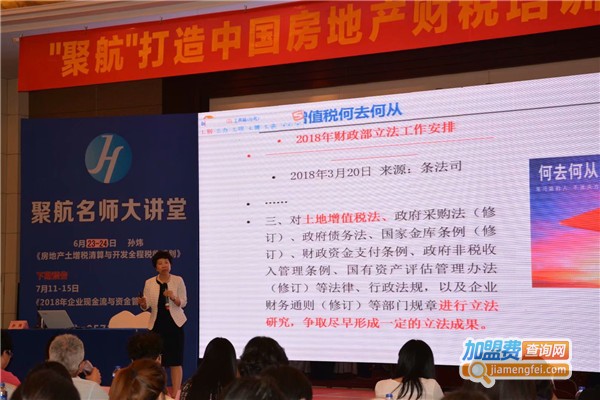 聚航教育加盟费