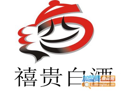 禧贵白酒加盟费