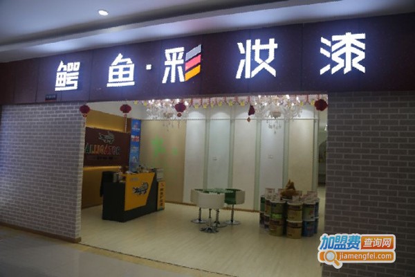 鳄鱼彩妆漆加盟费