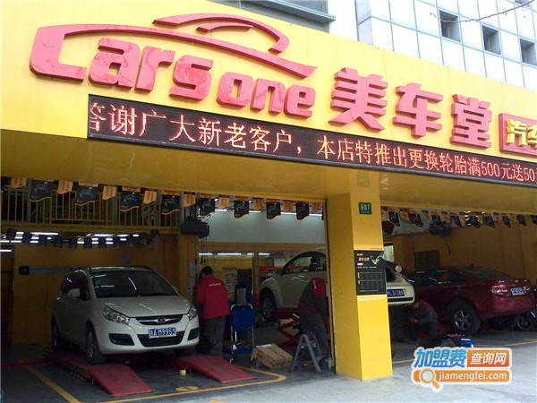 美车堂专业汽车美容加盟费