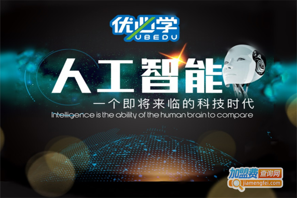 优必学少儿编程教育加盟