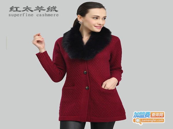 红太羊绒衫加盟