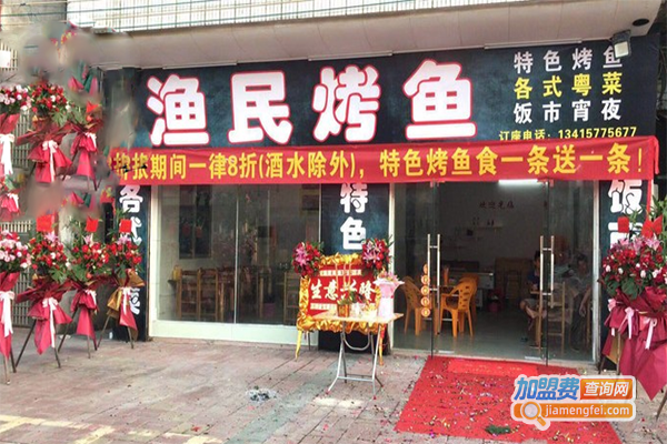 渔民烤鱼加盟门店