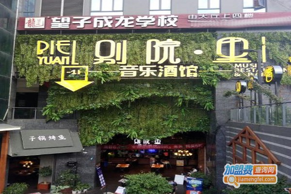 别院里音乐餐吧加盟费