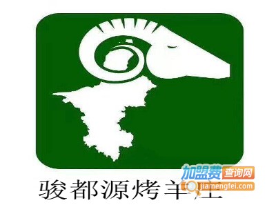 骏都源烤羊庄加盟费