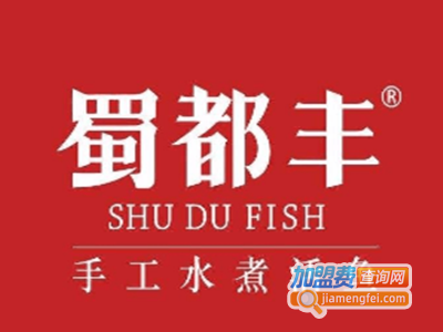 蜀都丰手工水煮鱼加盟费